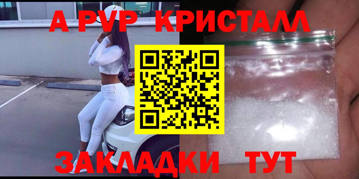 A-PVP кристаллы Южноуральск