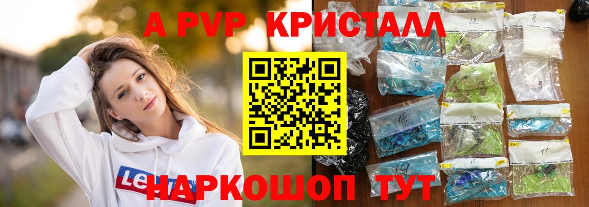 APVP СК  Альфа ПВП кристаллы  Alpha-PVP мука  Вход с VPN  Южноуральск 