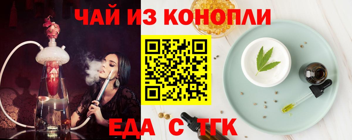 Южноуральск  Еда ТГК конопля  Вход с VPN 