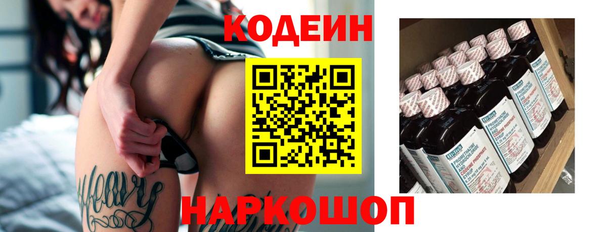Южноуральск  Кодеиновый сироп Lean Purple Drank  Вход с VPN  Кодеиновый сироп Lean напиток Lean (лин) 